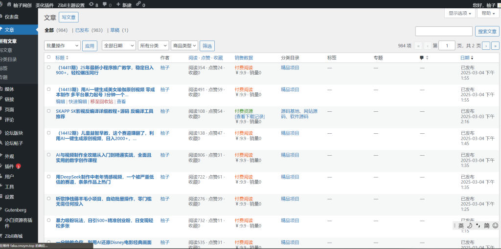 图片[3]-全站打包最新wordpress+免授权子比主题8.1+网创资源-创码者资源网