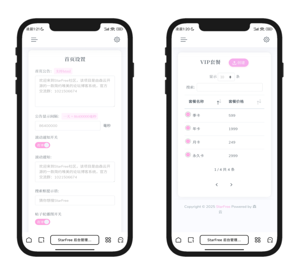 图片[11]-2025最新唯美社区StarFree源码 H5+APP-创码者资源网