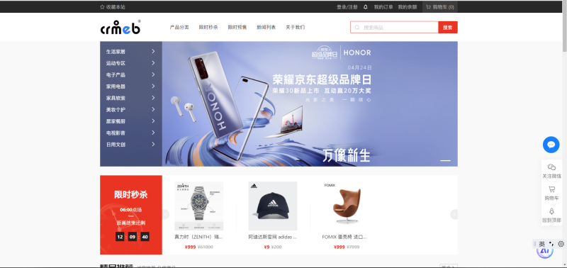 CRMEB5.6 开源商城最新版小程序+H5端/公众号+APP-创码者资源网