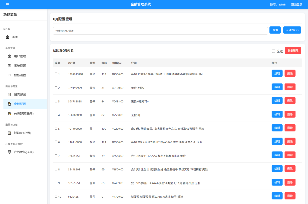 图片[3]-扣扣号码展示网站源码_号码售卖展示系统源码 全开源 带后台-创码者资源网