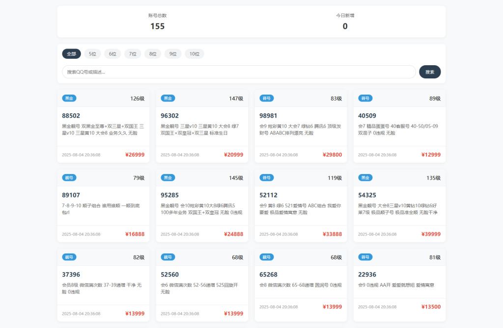 图片[2]-扣扣号码展示网站源码_号码售卖展示系统源码 全开源 带后台-创码者资源网