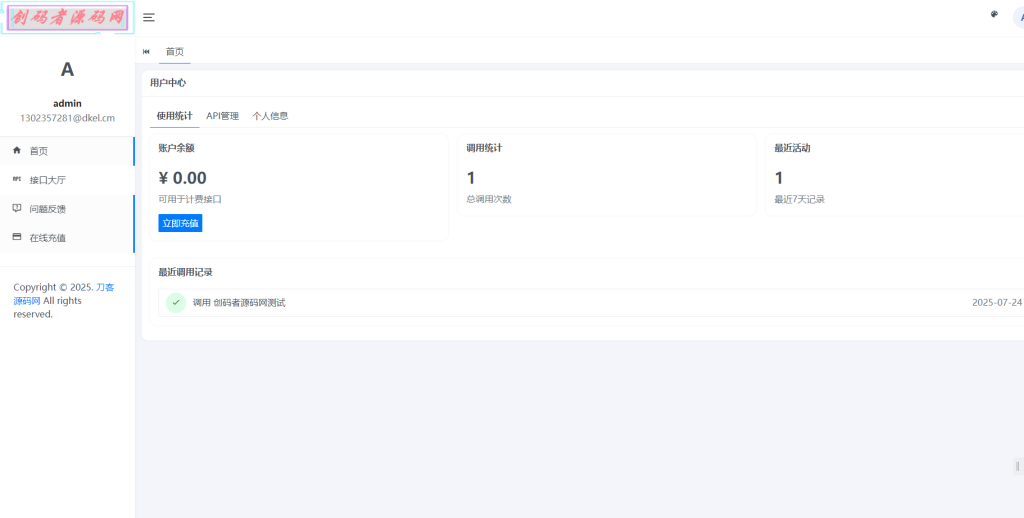 图片[2]-全新二开版API管理系统源码 API计费 全开源-创码者资源网