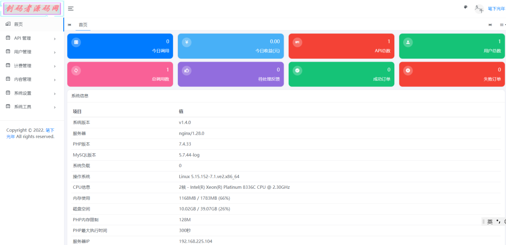 图片[3]-全新二开版API管理系统源码 API计费 全开源-创码者资源网