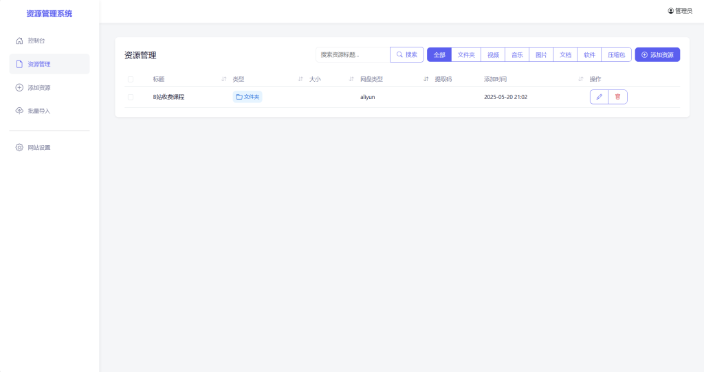 图片[2]-全新轻量化PHP网盘搜索引擎系统源码-创码者资源网