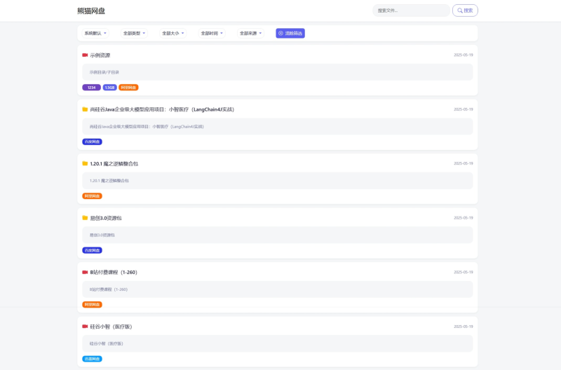 全新轻量化PHP网盘搜索引擎系统源码-创码者资源网