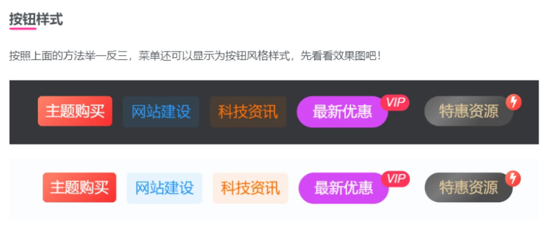 子比主题-给导航菜单添加自定义徽章及多种样式菜单设置方法[图文教程]-创码者资源网