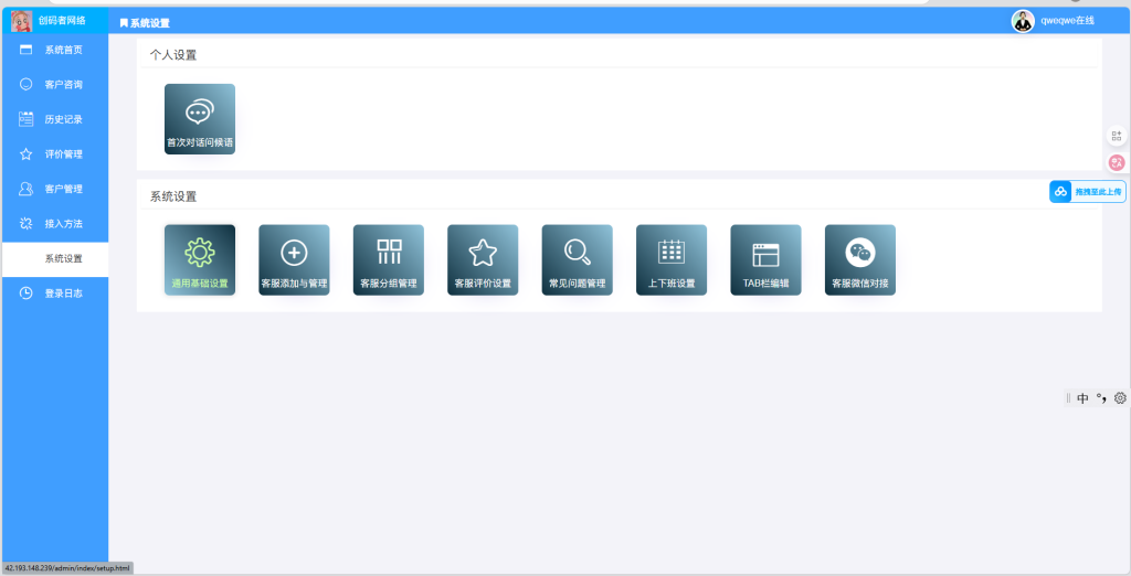 图片[3]-最新PHP客服系统源码 | 多商户客服 | 在线客服系统源码 附教-创码者资源网