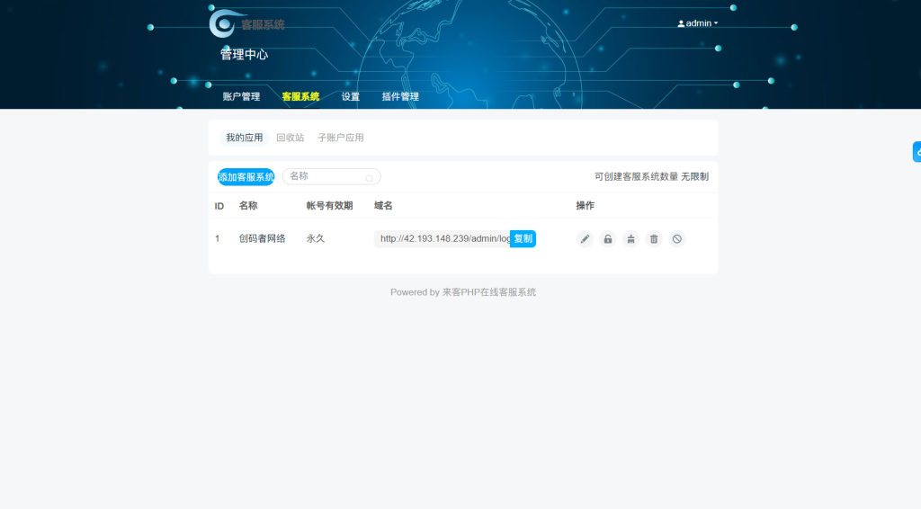 图片[4]-最新PHP客服系统源码 | 多商户客服 | 在线客服系统源码 附教-创码者资源网