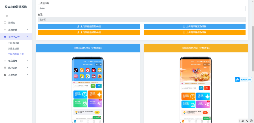 最新去水印小程序系统 前端+后端全套源码 多套模版 免授权