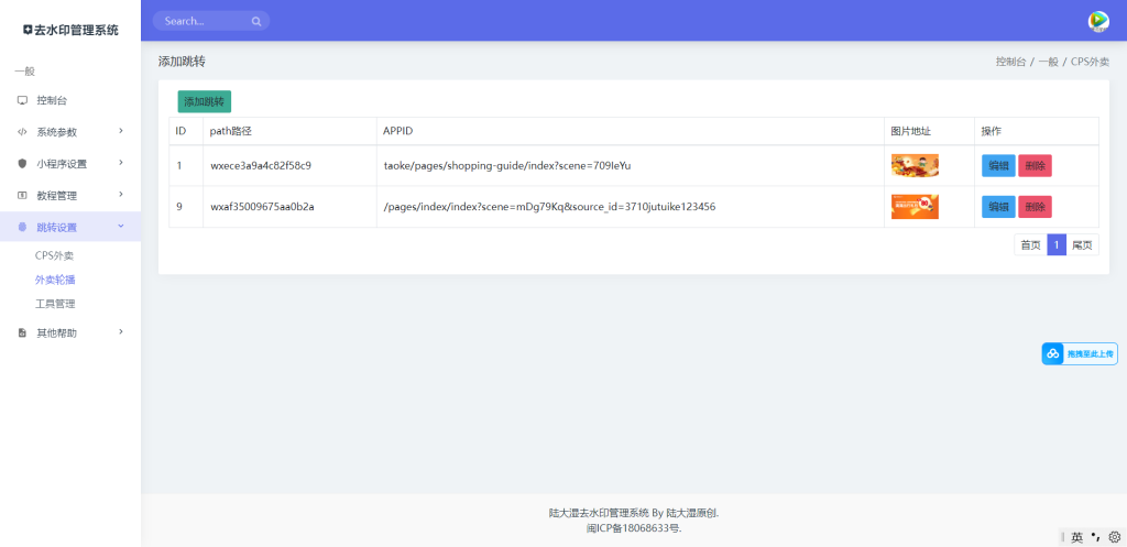 最新去水印小程序系统 前端+后端全套源码 多套模版 免授权