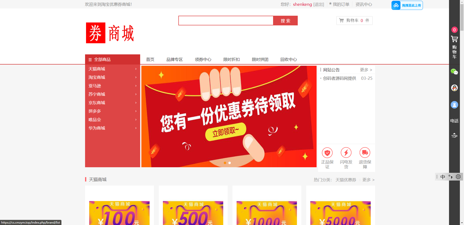 最新PHP礼品卡回收商城 点卡回收系统源码_附教程-创码者资源网