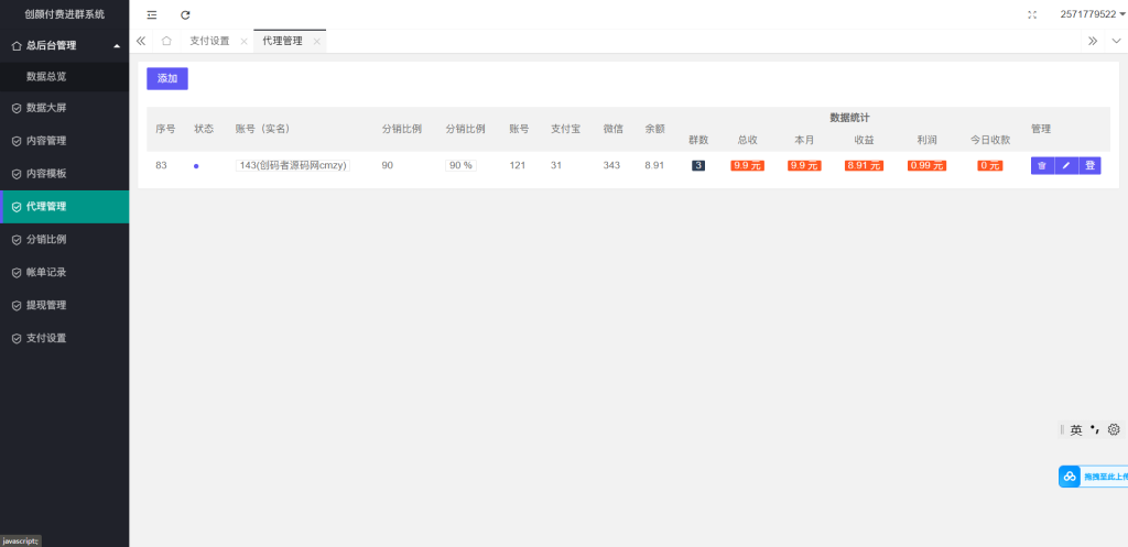 图片[4]-付费进群系统4.1开源版源码-创码者资源网