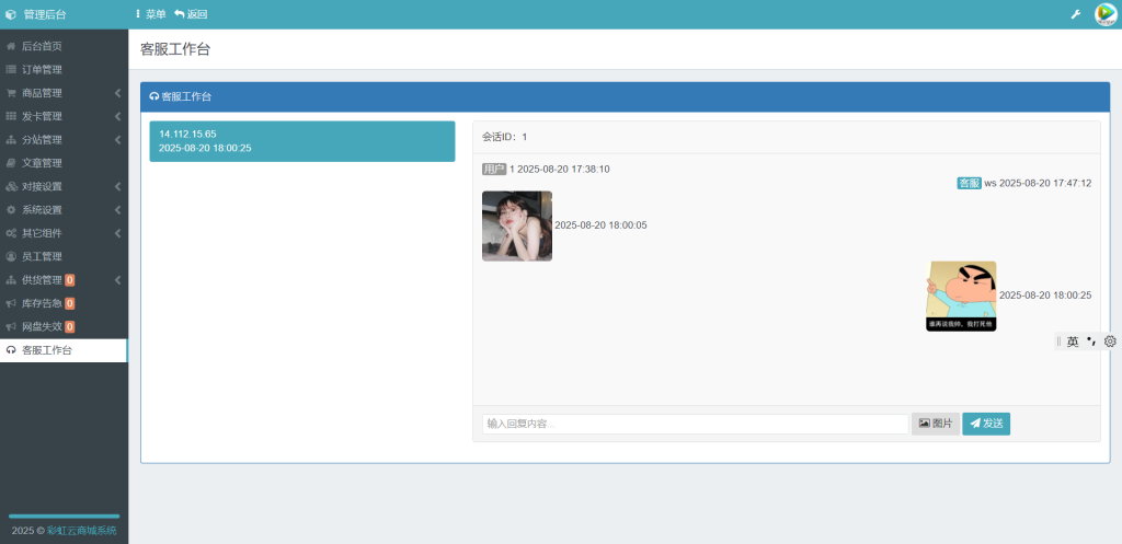 图片[2]- 彩虹云商城全解源码更新V11.5-创码者资源网