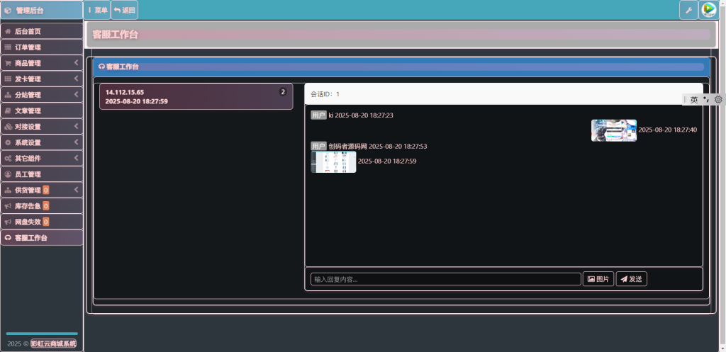 图片[8]-彩虹云商城后台美化版-创码者资源网