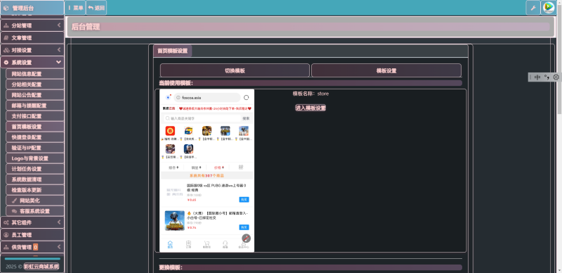 彩虹云商城后台美化版-创码者资源网