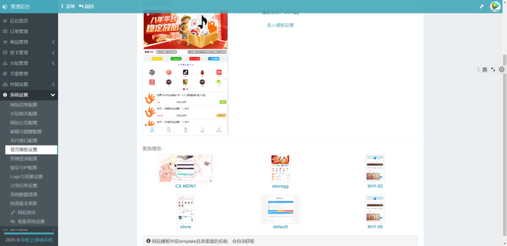 图片[2]-彩虹云商城全解源码-最新修复-可自加模板-创码者资源网