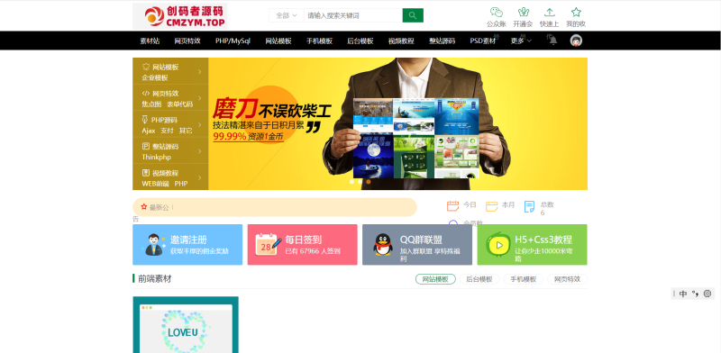 【织梦CMS】素材站网站源码 资源付费下载交易平台源码-创码者资源网