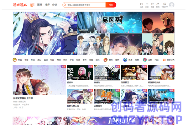 最新漫城CMS_2.7小说漫画 带PC端+wap端