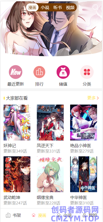 EFUCMS小说漫画网站源码-小说+漫画+听书+动漫视频+商城