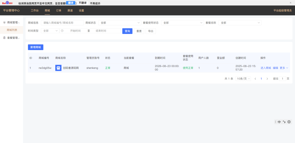 likeshop单商户SaaS商城系统-3.5.0(全插件开心版)【亲测+视频教程】