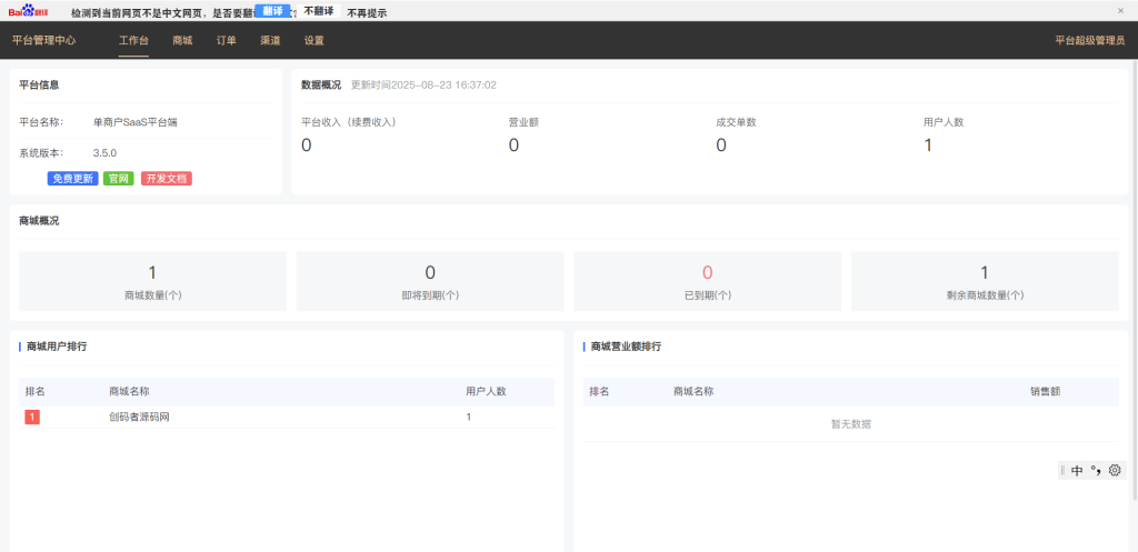 likeshop单商户SaaS商城系统-3.5.0(全插件开心版)【亲测+视频教程】