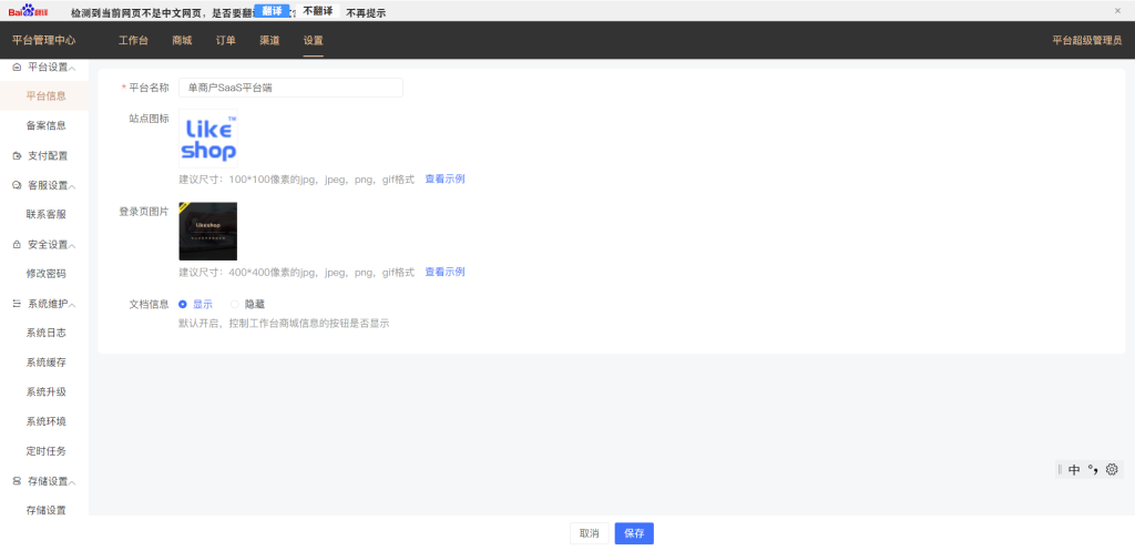 likeshop单商户SaaS商城系统-3.5.0(全插件开心版)【亲测+视频教程】