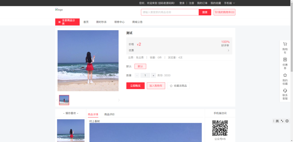 likeshop单商户SaaS商城系统-3.5.0(全插件开心版)【亲测+视频教程】