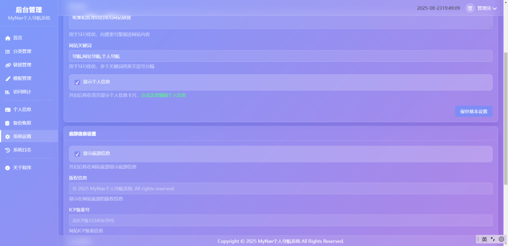 图片[5]-MyNav个人导航系统、带后台-创码者资源网