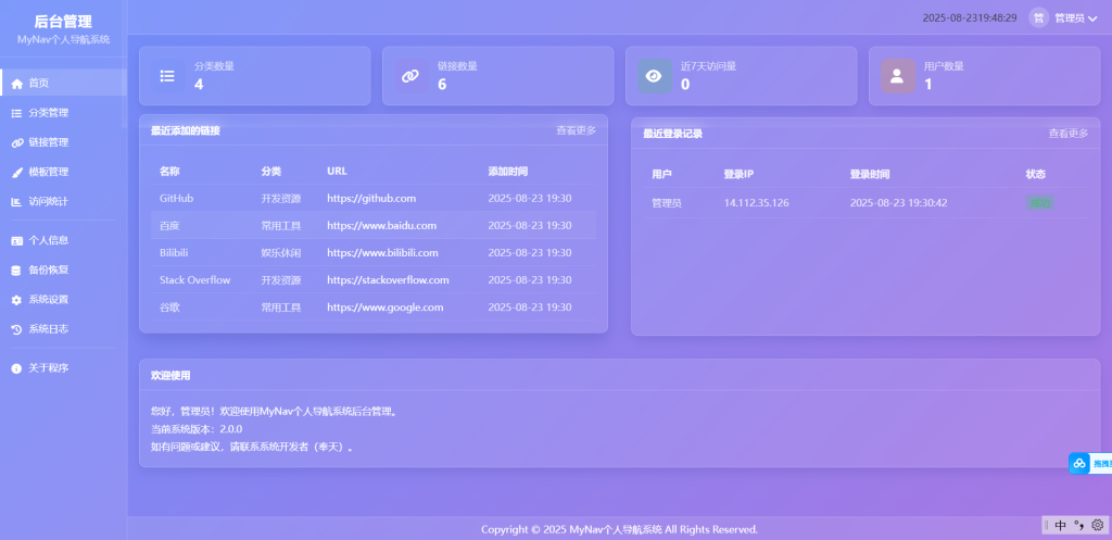 图片[3]-MyNav个人导航系统、带后台-创码者资源网