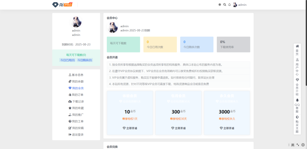 图片[3]-WordPress模板日主题资源下载主题源码模板 RiPro v8.5 开心版-创码者资源网
