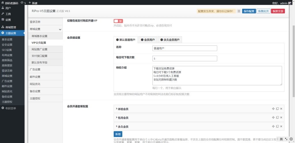 图片[4]-WordPress模板日主题资源下载主题源码模板 RiPro v8.5 开心版-创码者资源网