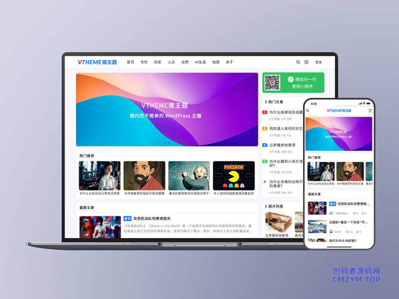 MirageV资讯类个人博客主题源码/WordPress主题/全开源-创码者资源网