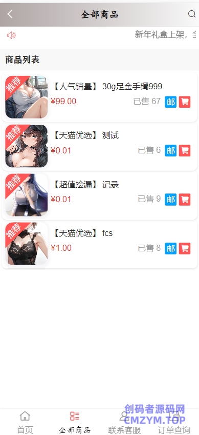 图片[5]-免登录H5快手商城系统/抖音小店商城全开源运营版本-修复二开版-创码者资源网