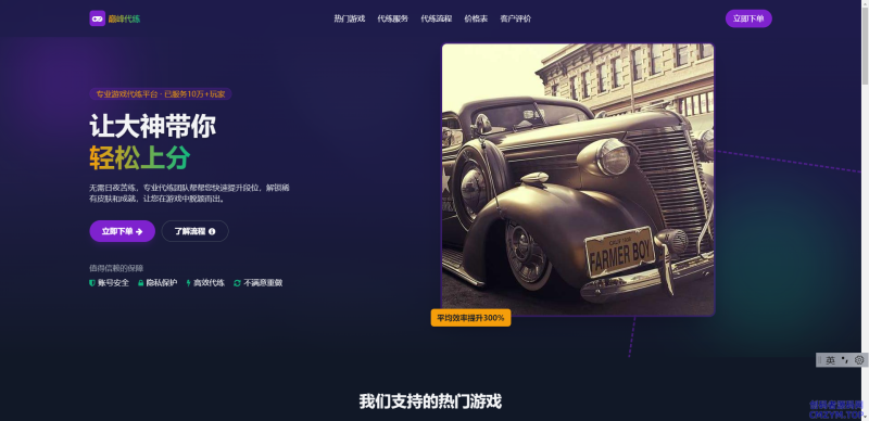 游戏代练工作室代练报价单页模板-创码者资源网