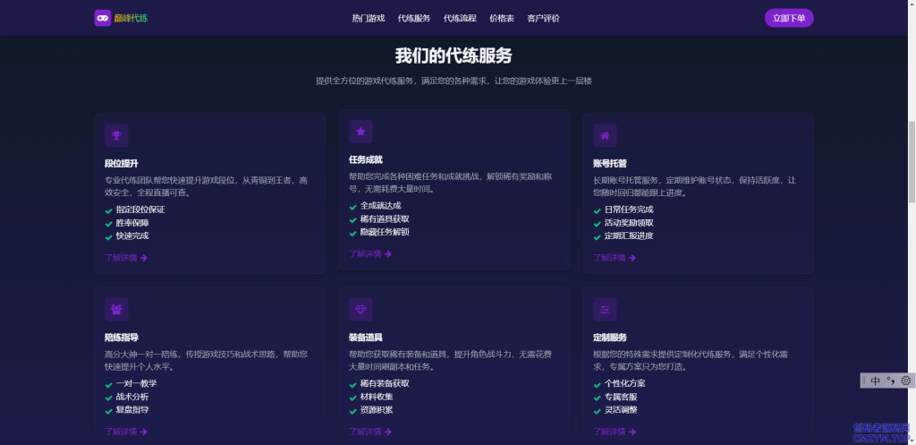 图片[3]-游戏代练工作室代练报价单页模板-创码者资源网
