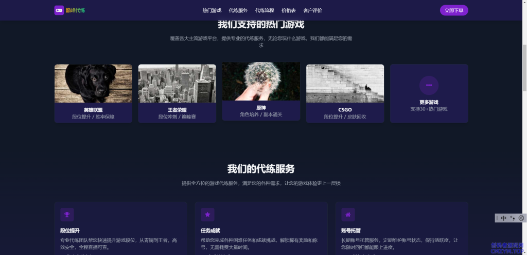 图片[2]-游戏代练工作室代练报价单页模板-创码者资源网