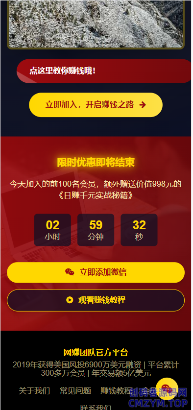 图片[4]-单页竞价引流模板,微信宣传推广粉丝引流加好友,SEO单页收录吸粉模板主页源码-创码者资源网