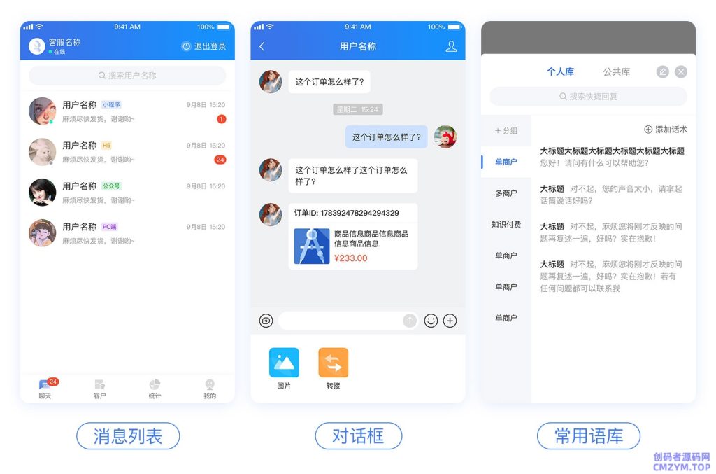 图片[3]-CRMChat客服系统 开源版-创码者资源网