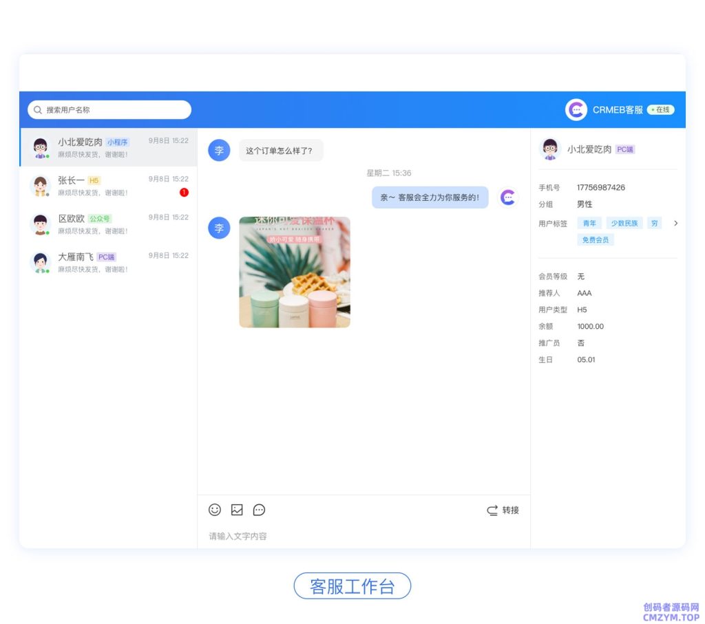 图片[7]-CRMChat客服系统 开源版-创码者资源网