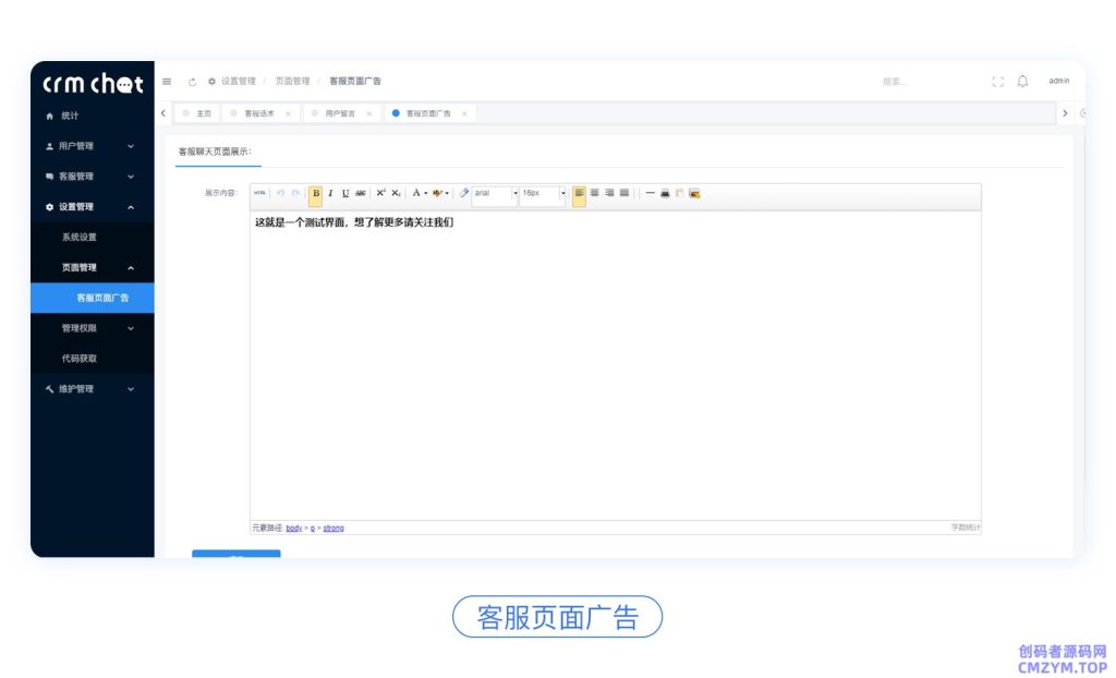 图片[15]-CRMChat客服系统 开源版-创码者资源网