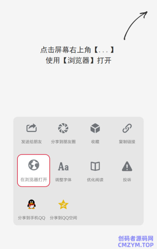 最新QQ/微信防红浏览器跳转页面源码-创码者资源网
