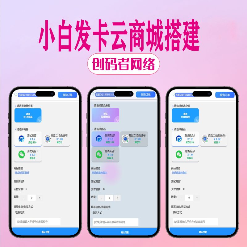 最新小白自助发卡销售系统v2.6|原创开发案例-创码者资源网