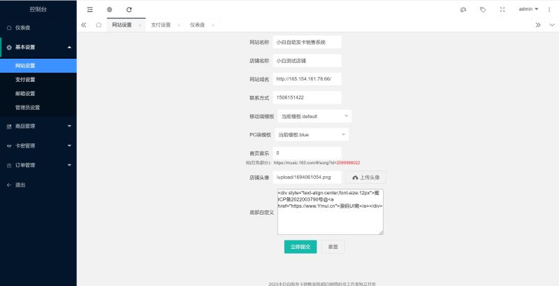最新小白自助发卡销售系统v2.6|原创开发案例