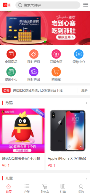 逍遥个人商城系统源码,响应式布局