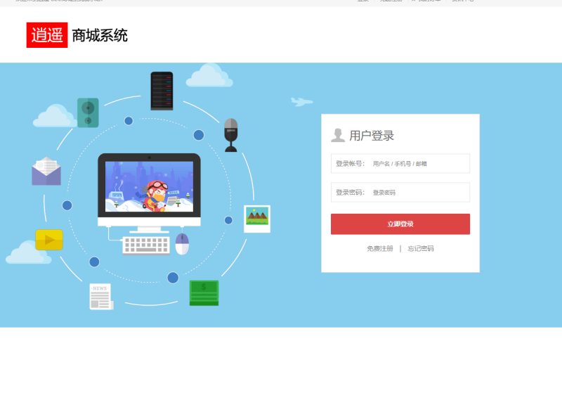 逍遥个人商城系统源码,响应式布局