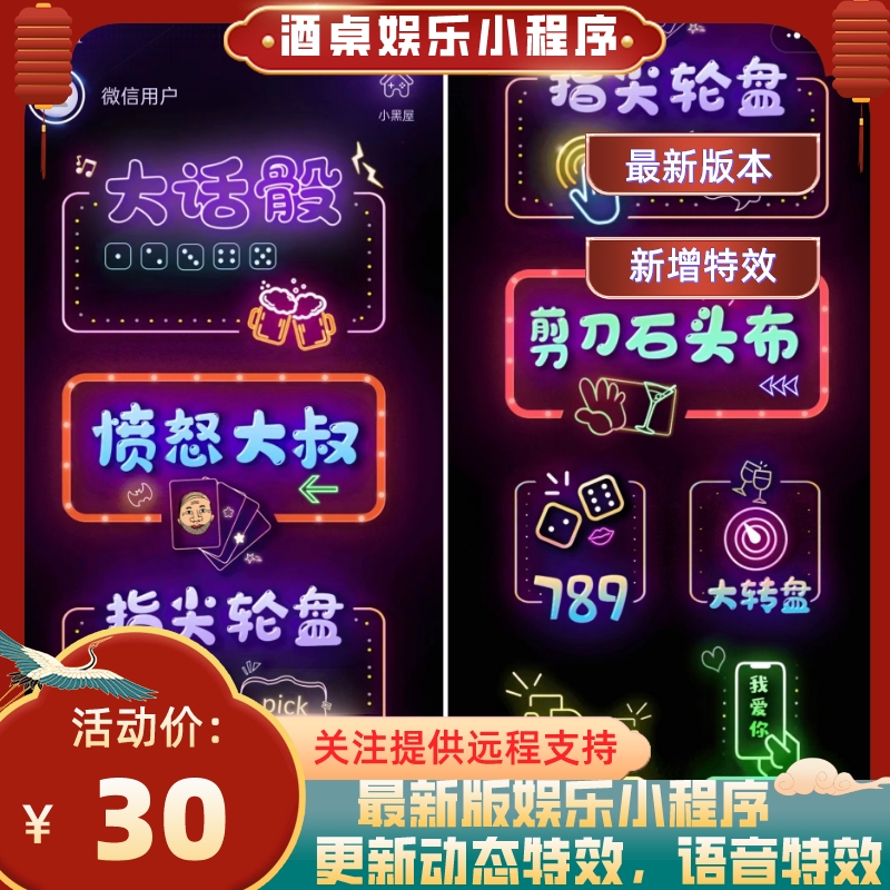 最新酒桌小游戏喝酒小程序源码_带流量主-创码者资源网