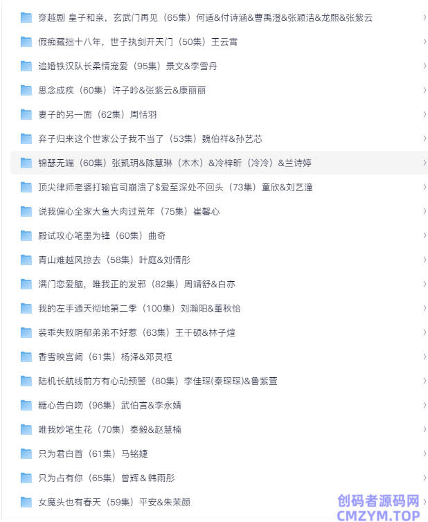 【日更短剧】免费短剧资源分享2025年8月10日更新40部-创码者资源网