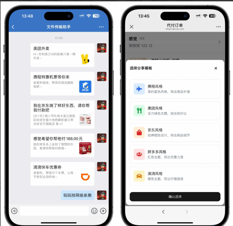 美团代付五合一代付系统源码搭建！支持外卖/京东/拼多多/携程/滴滴代付多模版-创码者资源网