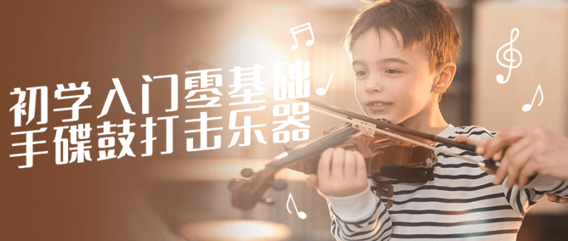 初学入门零基础手碟鼓打击乐器-创码者资源网