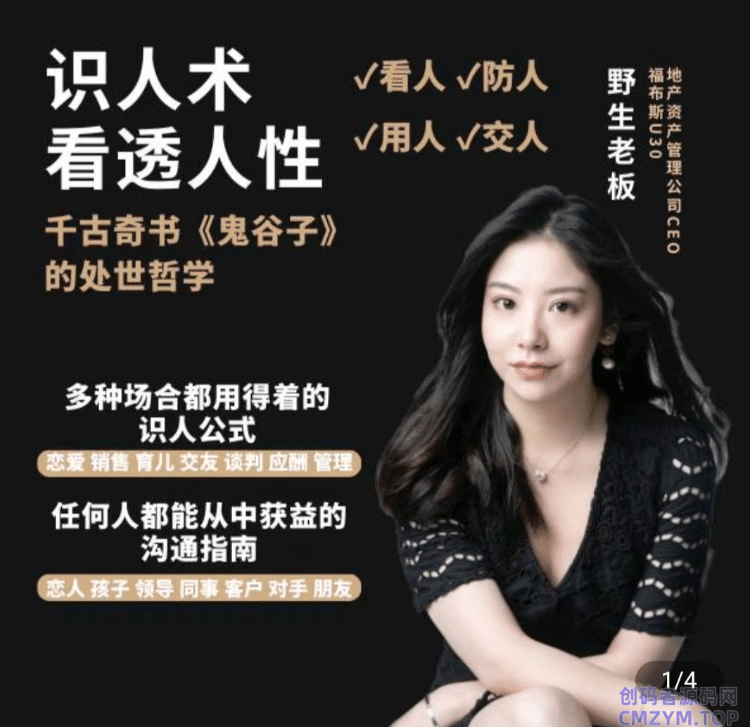 学透鬼谷子谋略 21堂最全攻心术-创码者资源网